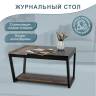 Стол журнальный BeautyStyle 31 дуб крымский состаренный/венге/стекло черное