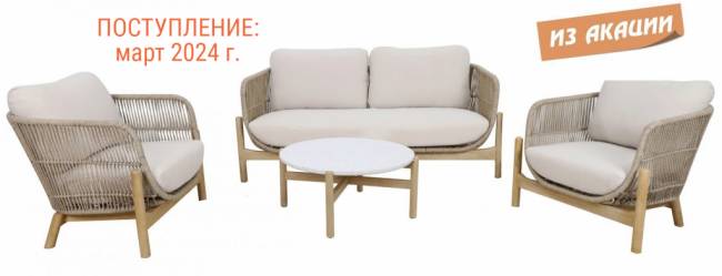 Комплект деревянной плетеной мебели Talara бежевый, лен