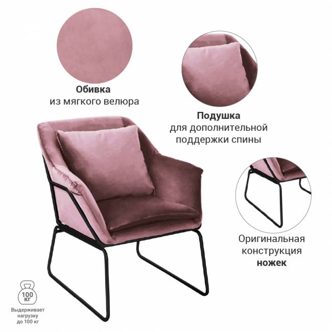 Кресло ALEX пудровый Кресло ALEX пудровый