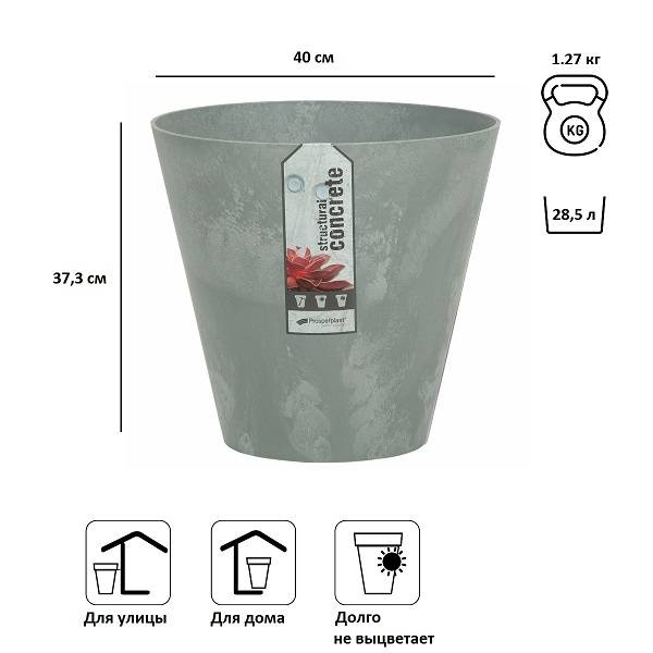 Кашпо для цветов "Prosperplast Tubus", бетон, 28,5л