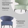Кресло лаунж Royal Stripes велюр молочный