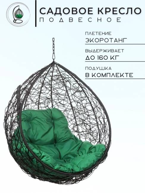 Подвесное кресло в виде капли "Tropica Black BS" Зеленая подушка