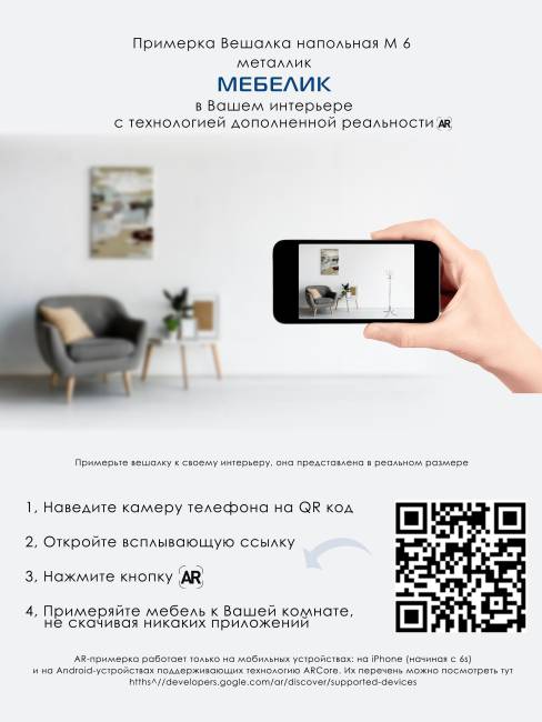 Вешалка напольная М 6 металлик