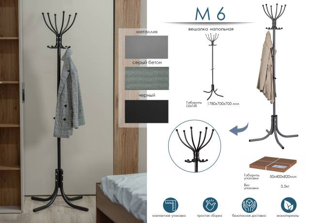 Вешалка напольная М 6 металлик
